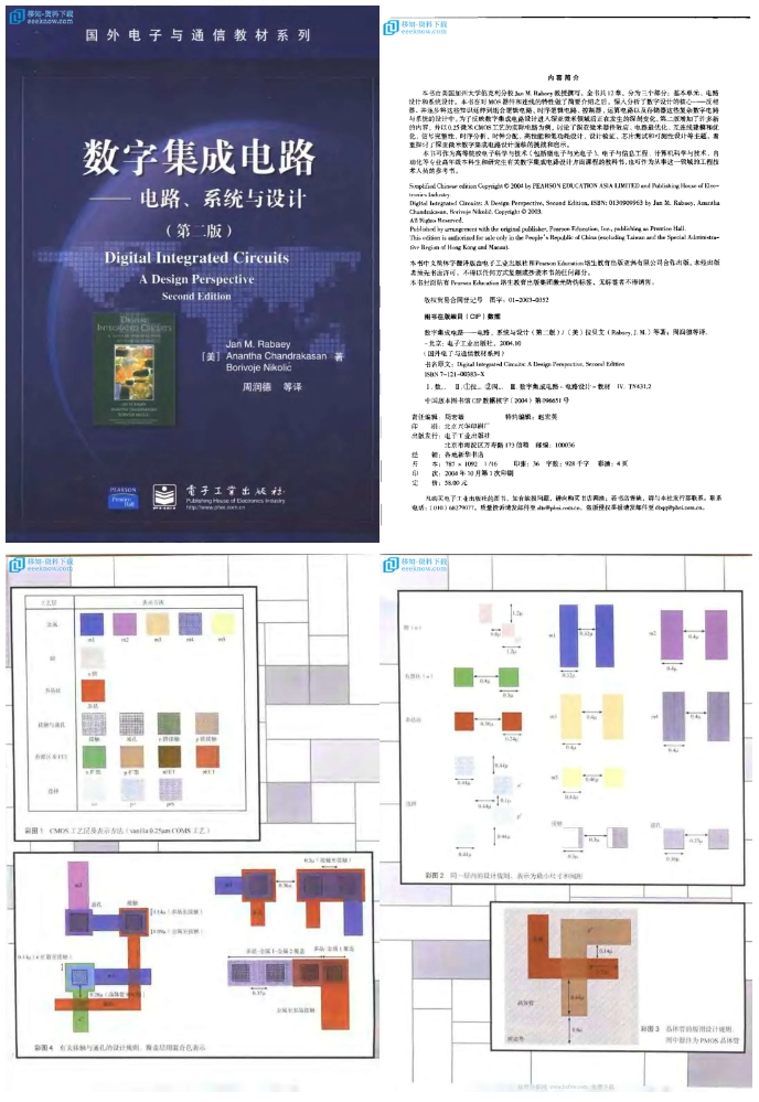 進入IC行業(yè)的學習之路 集成電路設(shè)計建議與必讀書籍推薦
